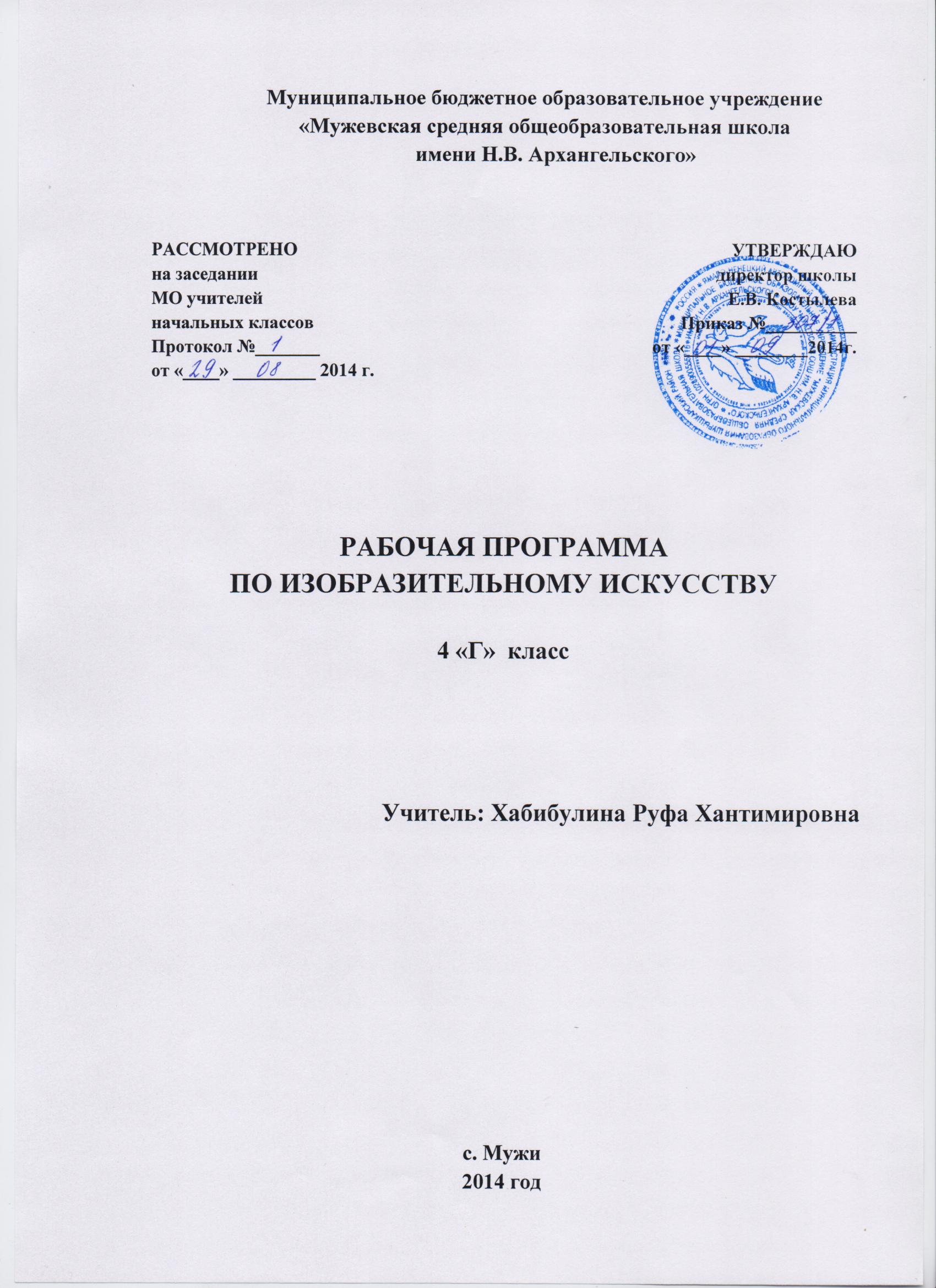 Рабочая программа по изо 4 класс Неменский Школа России ФГОС