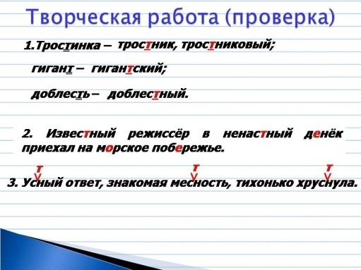 Технологическая карта урока. Предмет: Русский язык. 3 класс. (Система Л. В. Занкова.) Тема: Слова с непроизносимыми согласными.