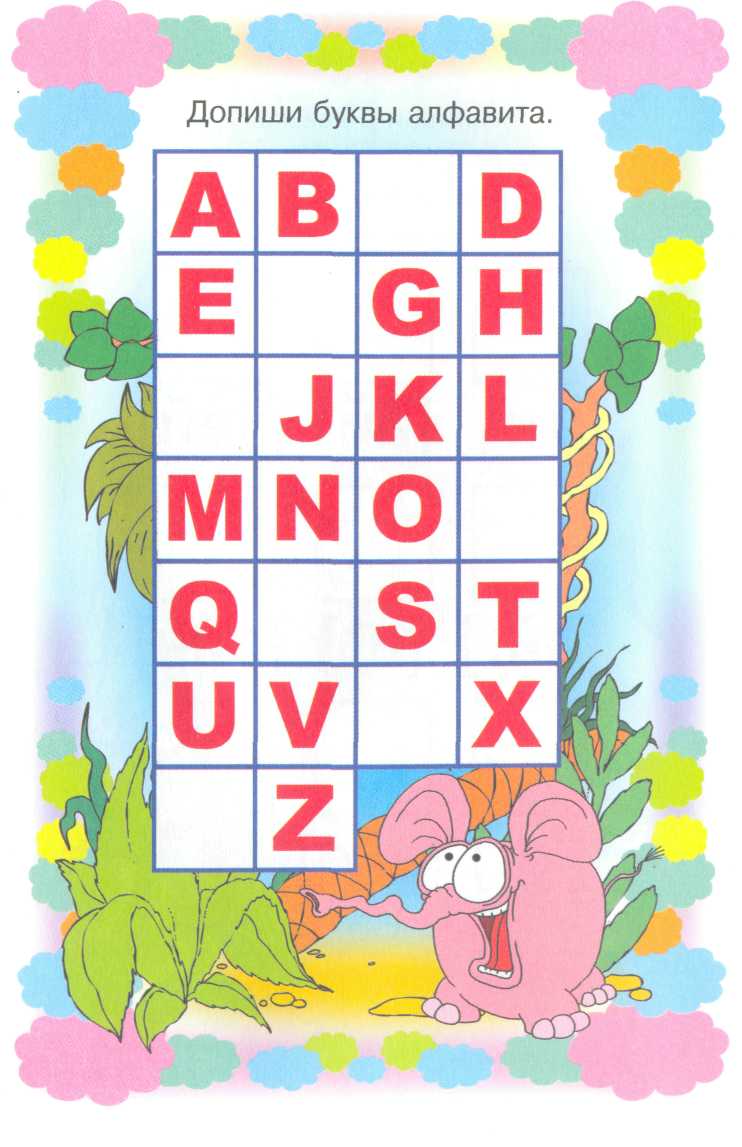 Тест на знание английского алфавита (a-c)