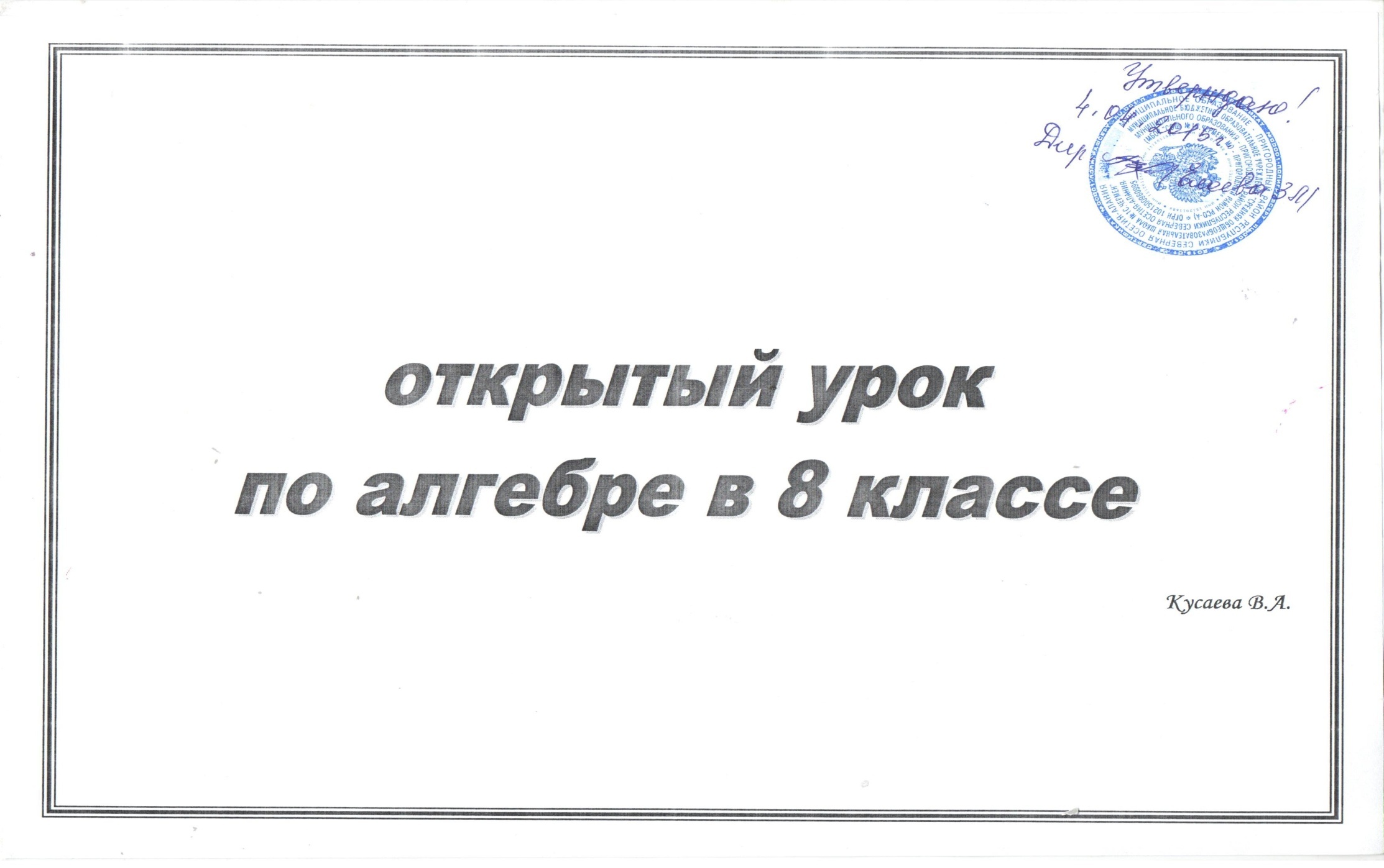 Конспект урока на тему Квадратные уравнения