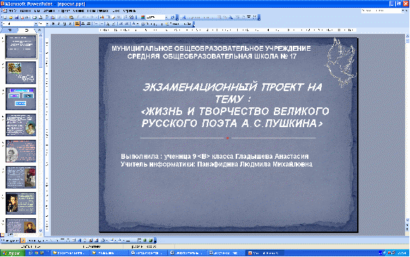 Организация проектной деятельности учащихся на уроках информатики и ИКТ