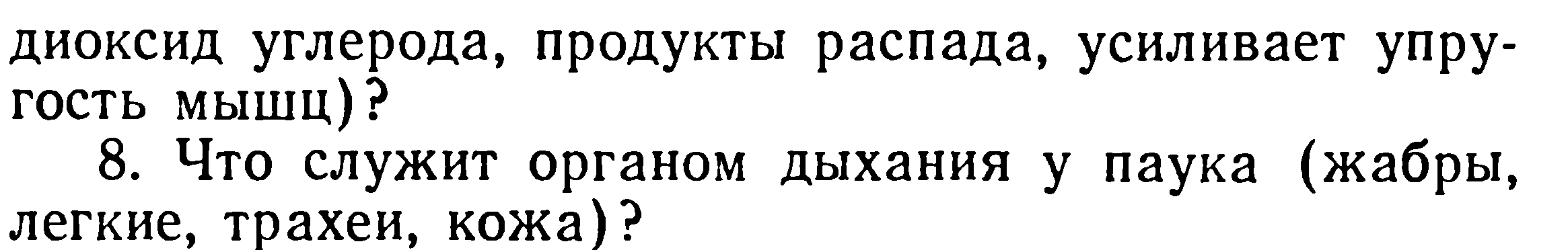 Дидактический материал Тип Членистоногие животные (7 класс)