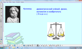 Методическая разработка урока физики для 8 класса Механические свойства жидкостей и газов