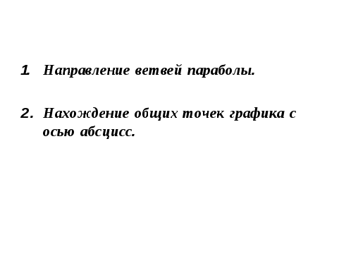 Решение неравенств второй степени с одной переменной