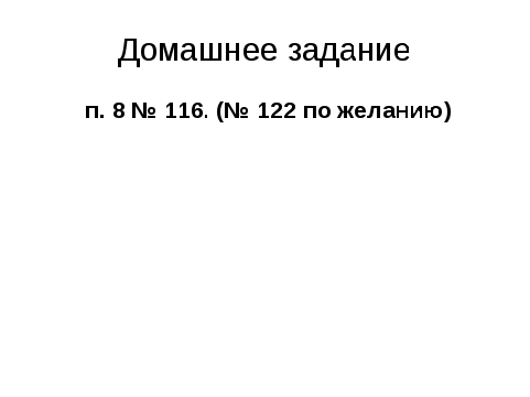 Решение неравенств второй степени с одной переменной