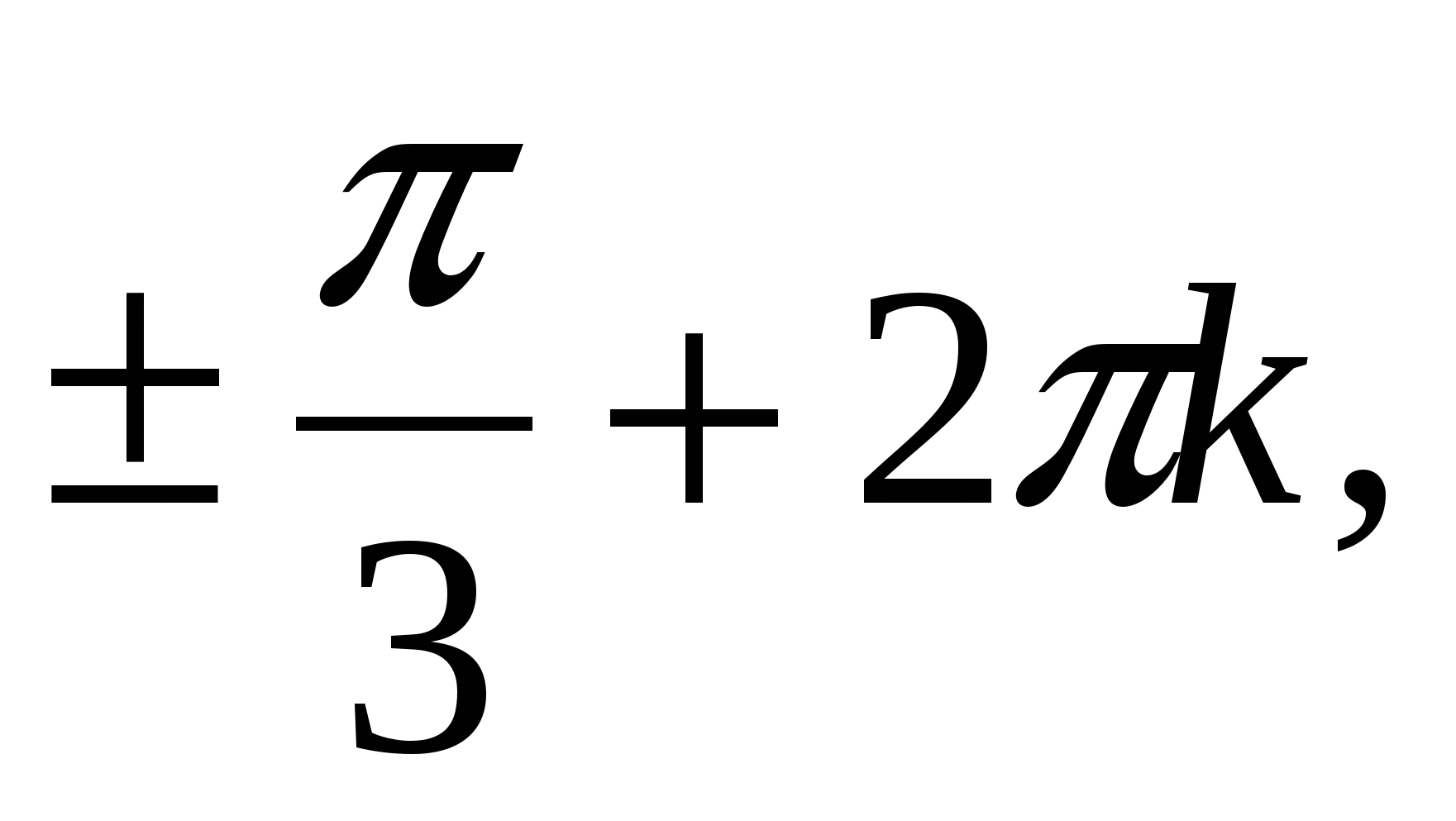 «Решение тригонометрических уравнений». 10 класс.