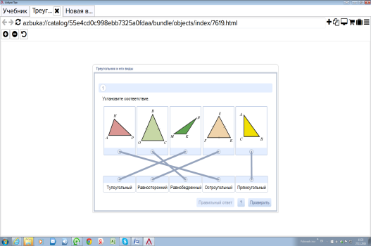 Технологическая карта по теме Треугольник и его виды с использованием ЭФУ