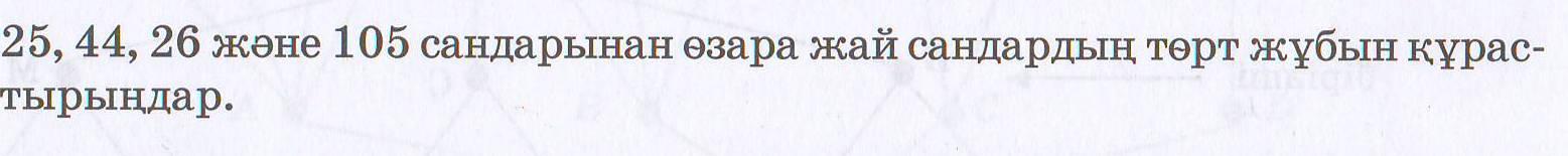 Сабақ жоспары Натурал сандардың бөлінгіштігі