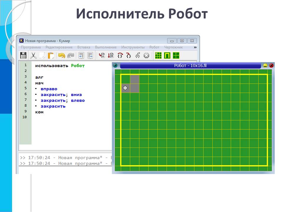 Урок. Алгоритм. Свойства алгоритмов.