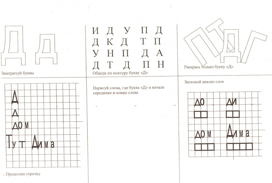 Конспект урока по теме Согласный звук [д], [д] , буква Д, д