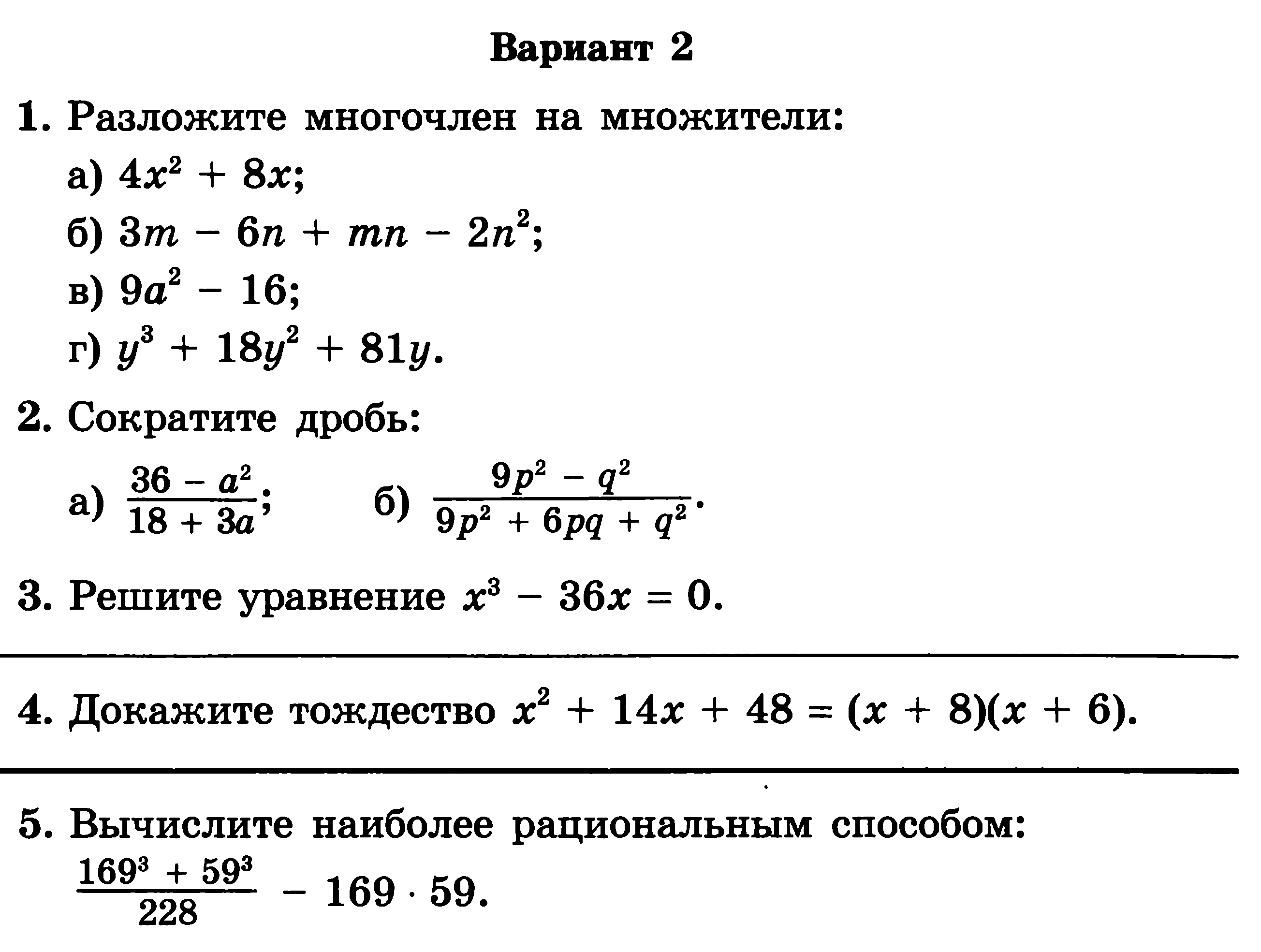 Рабочая программа по алгебре 7 класс