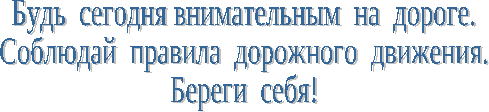 Презентация по технике безопасности (ПДД)