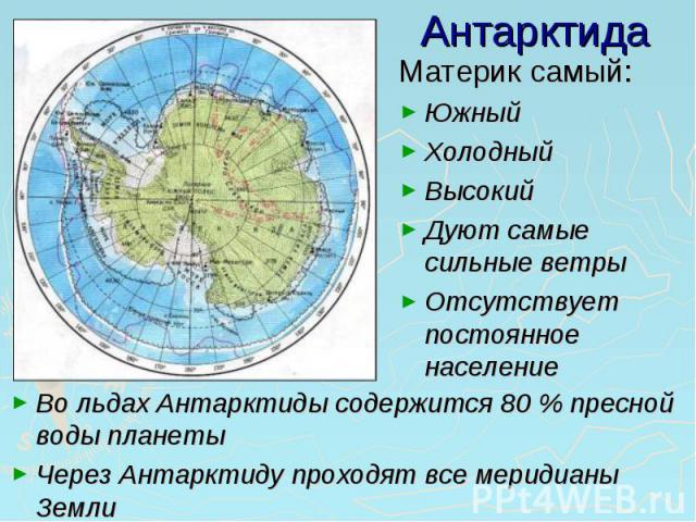 С каким материком связаны оба путешественника на картинке