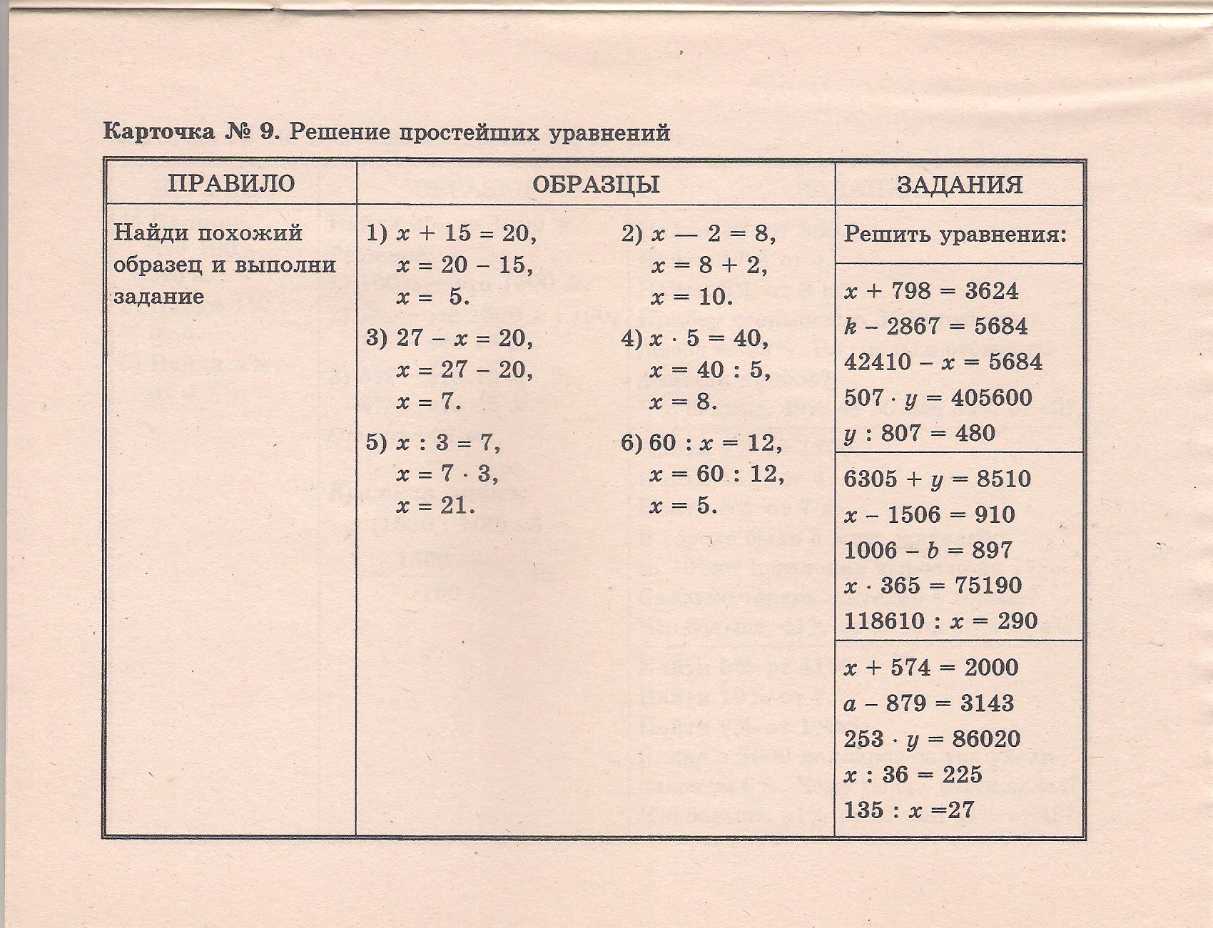 Решение карточки по математике. Карточки коррекции знаний по математике 5-6 класс. Карточки для коррекции знаний. Карточки для коррекции знаний математика. Решение простых уравнений.