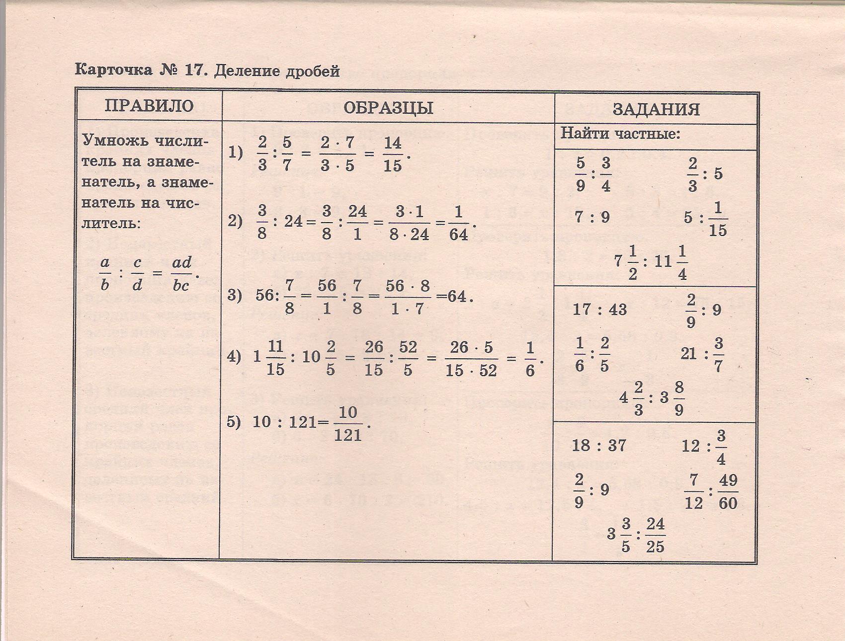 Карточки 5 6 класс