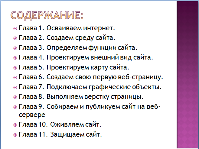 Реферат на тему Изучение раздела Основы языка гипертекстовой разметки документов в школьном курсе информатики