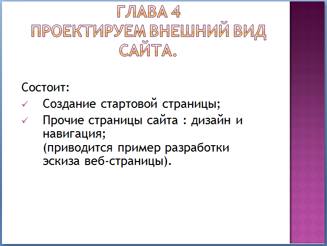 Реферат на тему Изучение раздела Основы языка гипертекстовой разметки документов в школьном курсе информатики