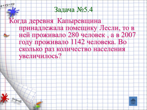 Формирование гражданской позиции на уроках математики