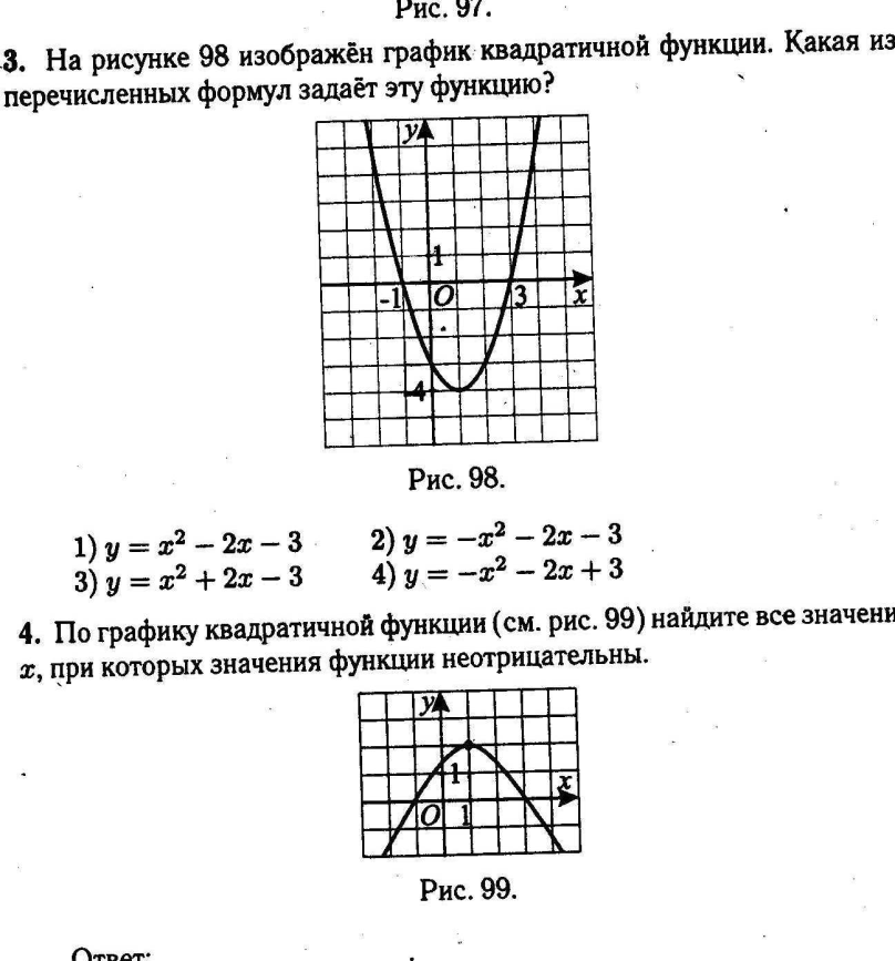Конспект урока на тему «Определение значений коэффициентов квадратичной функции по графику» (9 класс)