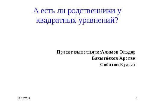 Разработка урока в 8 классе по теме