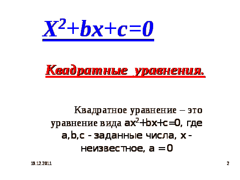 Разработка урока в 8 классе по теме