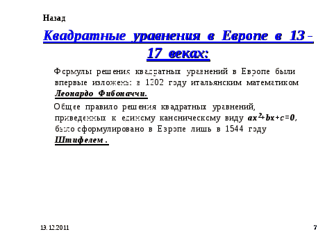 Разработка урока в 8 классе по теме