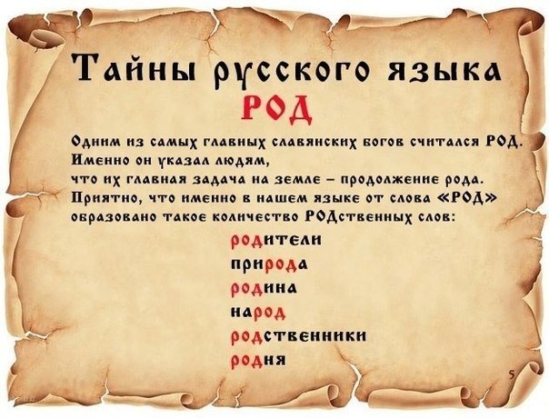 Интересные факты о русском языке