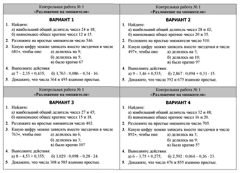 Рабочая программа по математике в 6 классе