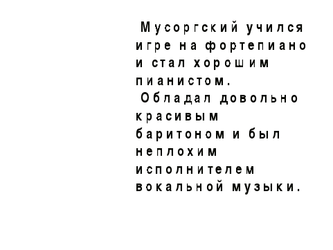 Конспект урока музыки 2 класс, III четверть Раздел «В концертном зале» Тема урока: «Музыкальные образы и сюжеты фортепианной сюиты «Картинки с выставки» М.П.Мусоргского».