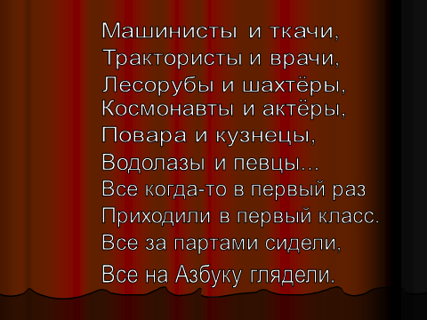 Конспект урока Прощание с азбукой