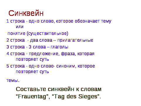 Открытый урок по немецкому языку для 5 класса, разработанный в рамках технологии Развитие критического мышления через чтение и письмо по теме Весенние праздники.