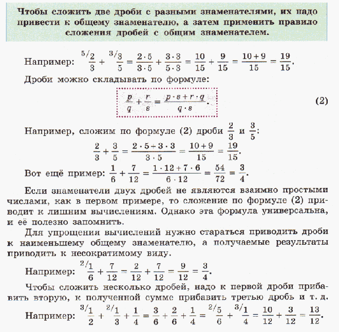 Урок по математике для 5 класса Сложение дробей с разными знаменателями по учебнику Никольский С.М.