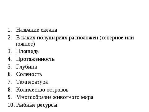 Методическая разработка урока с использованием информационно-коммуникационных технологий по естествознанию для 5 класса по теме «Океан – главная часть гидросферы. Моря»