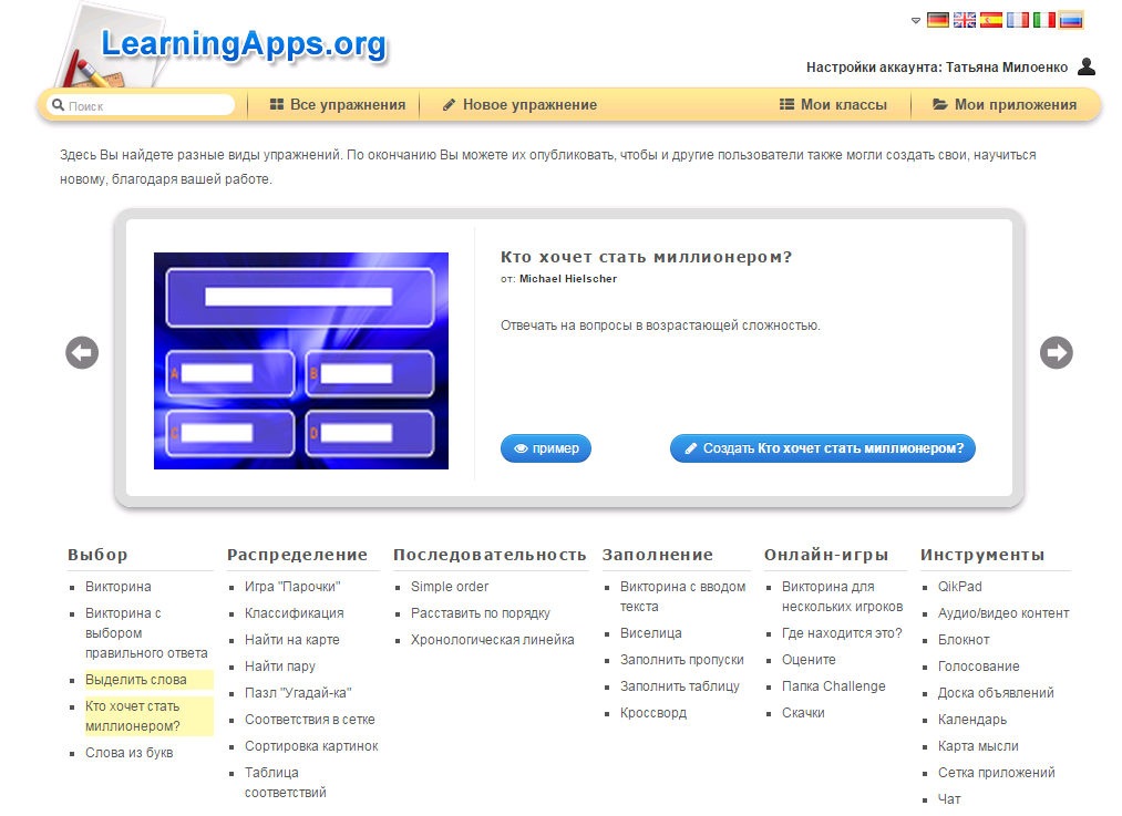 Методические рекомендации по использованию на уроках физики сервиса LearningApps.