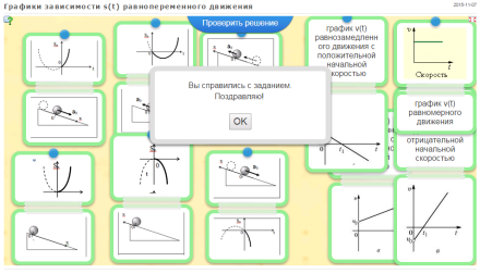 Методические рекомендации по использованию на уроках физики сервиса LearningApps.