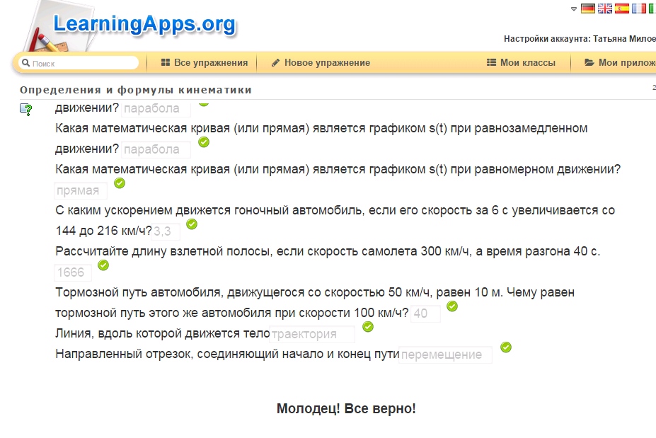 Методические рекомендации по использованию на уроках физики сервиса LearningApps.