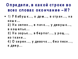 Урок русского языка по теме Обобщение признаков имен существительных (4класс)