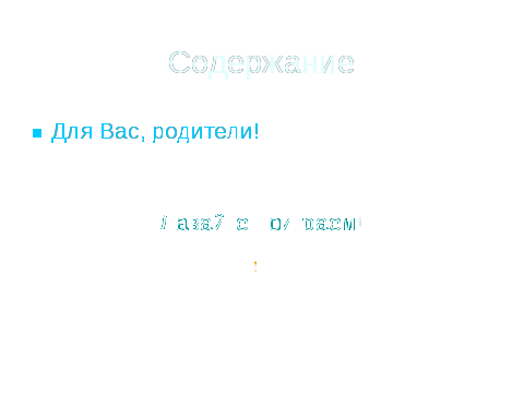 Интегрированное занятие с использованием электронных образовательных ресурсов «Поможем Лисе подружиться с Журавлем»