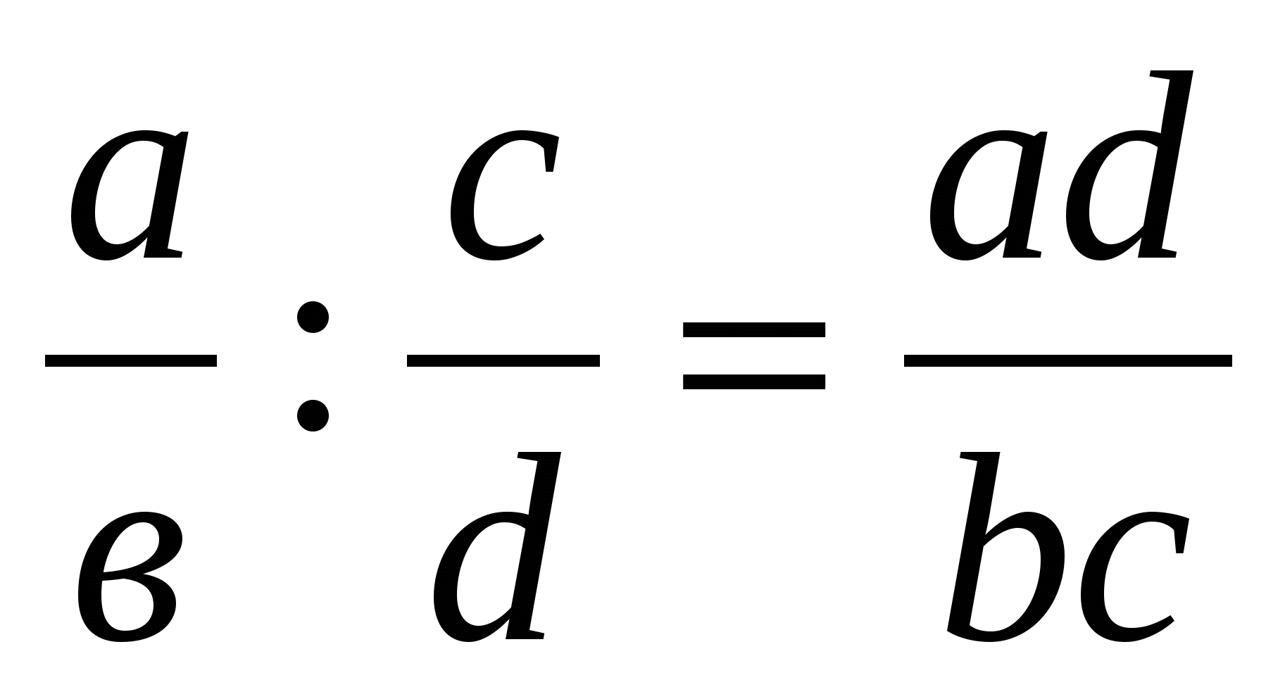 Бөлшекті бөлшекке бөлу (7-сынып)