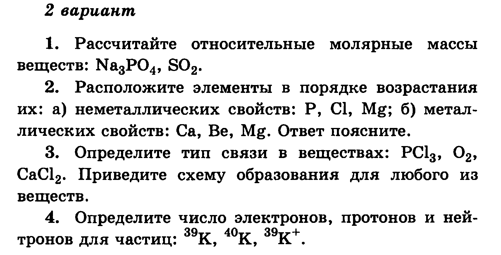 Решение по химии 8. Контрольные задания по химии 8 класс. Химия 8 класс контрольная работа химические элементы. Контрольные работы по химии 8 классов. Контрольная работа 8 класс химия атомы химических.