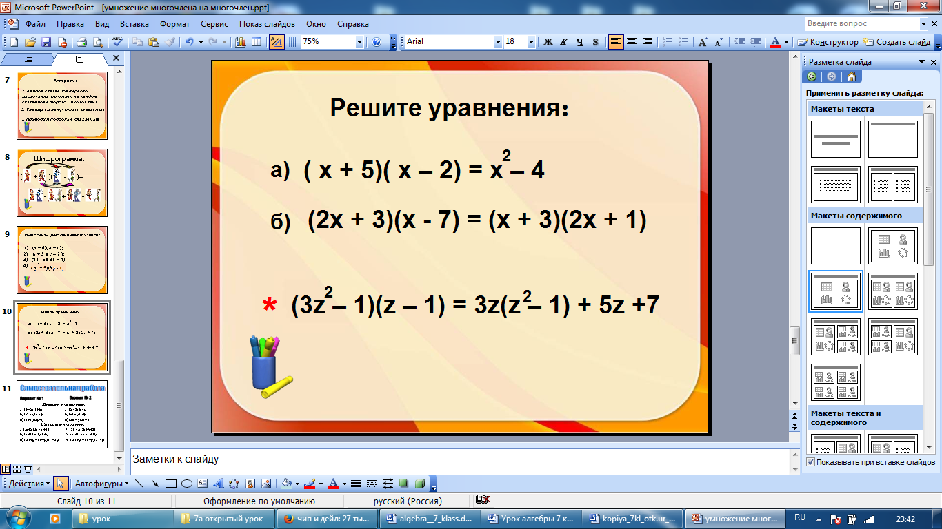 Урок по математике: Умножение многочлена на многочлен (7 класс)