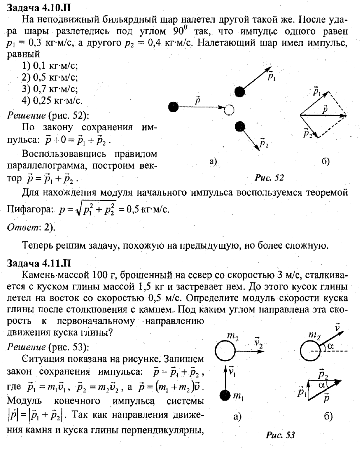 Неподвижный бильярдный шар