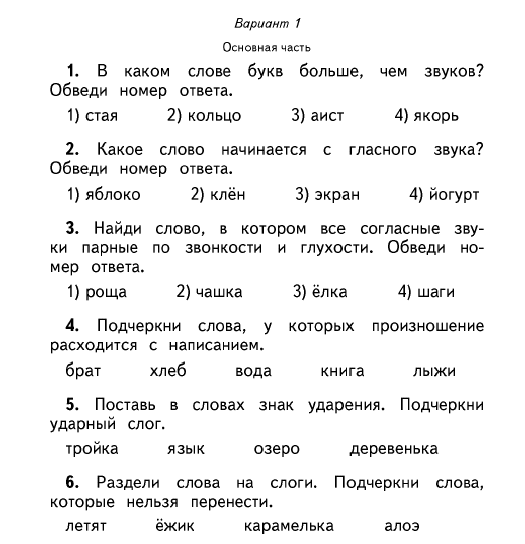 Год по русскому языку 1 класс. Проверочная работа ударение 1 класс. Разделить слова на слоги 2 класс. Русский язык 1 класс слоги задания. Разделить слова на слоги 1 класс задания.