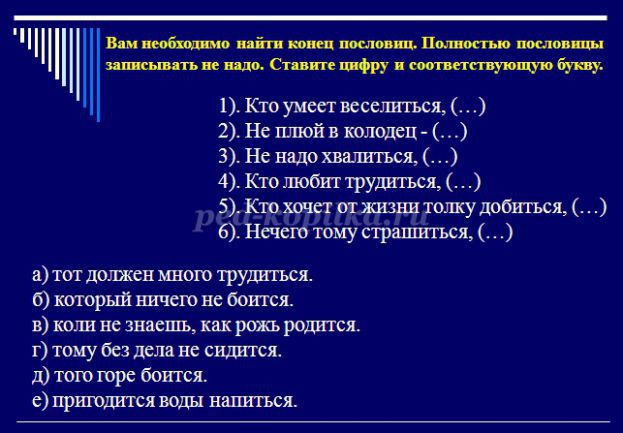 Конспект урока русского языка в 6 классе по теме «Глагол. Обобщение»