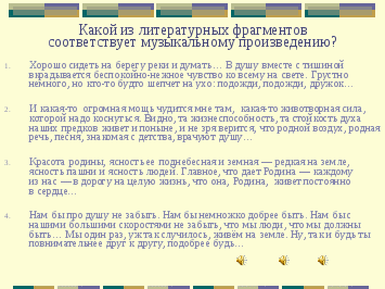 Конспект по музыке 5класс Гаврилин. Перезвоны.