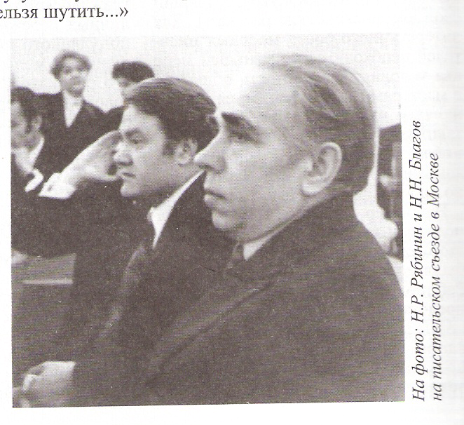 Учитель и поэт Николай Рябинин