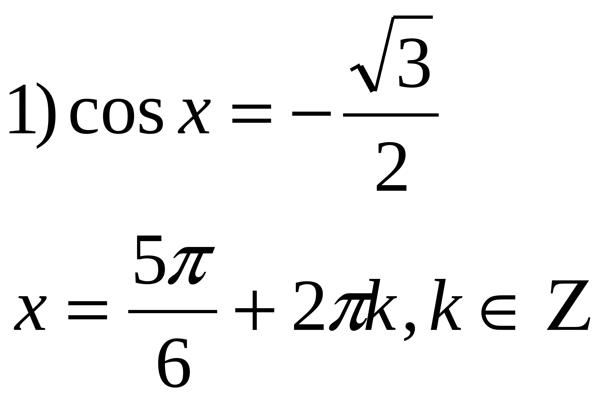Методическая разработка урока 10 класс Решение тригонометрических уравнений