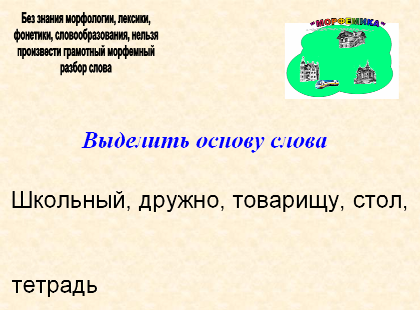 Конспект урока русского языка в 5 классе