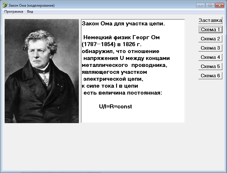 Программа для изучения закона Ома и решения задач по данной теме