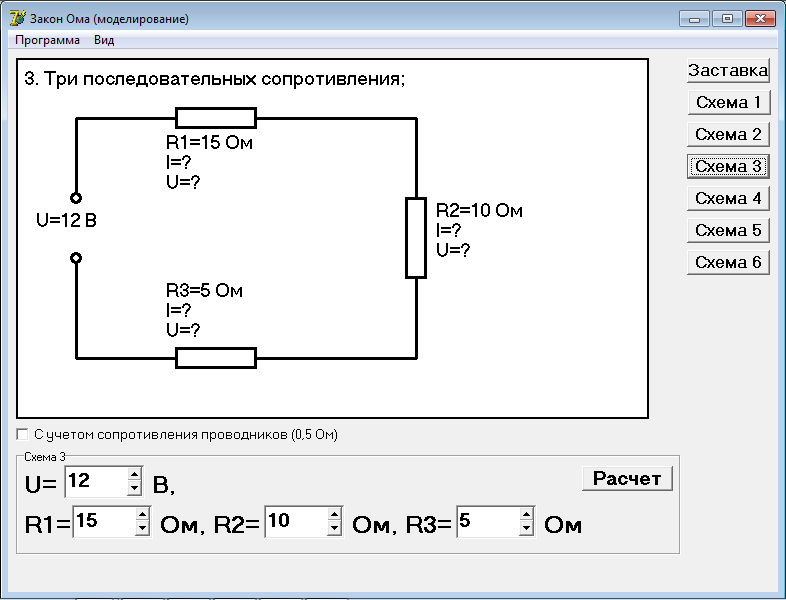 Программа для изучения закона Ома и решения задач по данной теме